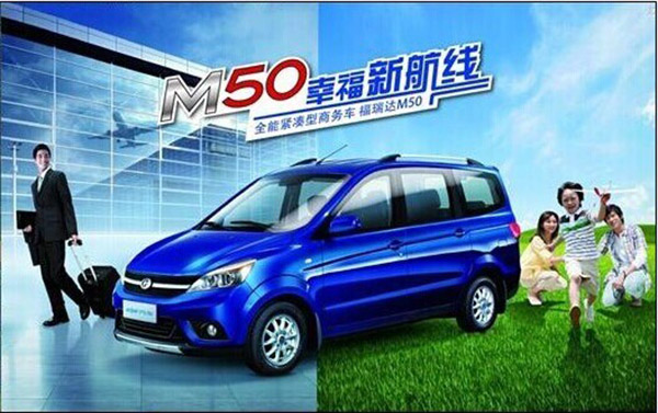 引領(lǐng)MPV新價值時代 福瑞達M50現(xiàn)車到店 商用車之家