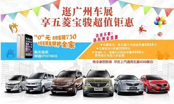 五菱寶駿廣州車(chē)展宣傳圖