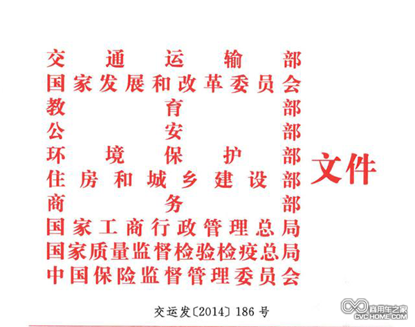 2014年9月，十部委會(huì)簽發(fā)布的《關(guān)于促進(jìn)汽車(chē)維修業(yè)轉(zhuǎn)型升級(jí)提升服務(wù)質(zhì)量的指導(dǎo)意見(jiàn)》