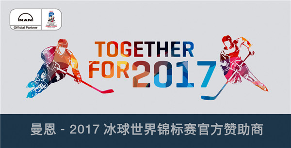 曼恩—2017世界冰球世錦賽官方贊助商海報.jpg